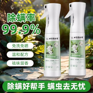 北京同仁堂御医匠山茶花除螨喷雾家用床上被褥免洗免晒去螨虫正品