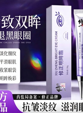 修正明眸霜眼霜正品淡化细纹收紧眼袋抗皱紧致保湿致润官方正品
