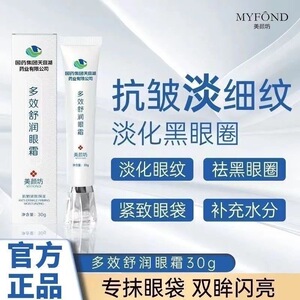国药集团天目湖美颜坊多效舒润眼霜淡化黑眼圈细纹滋养旗舰店正品