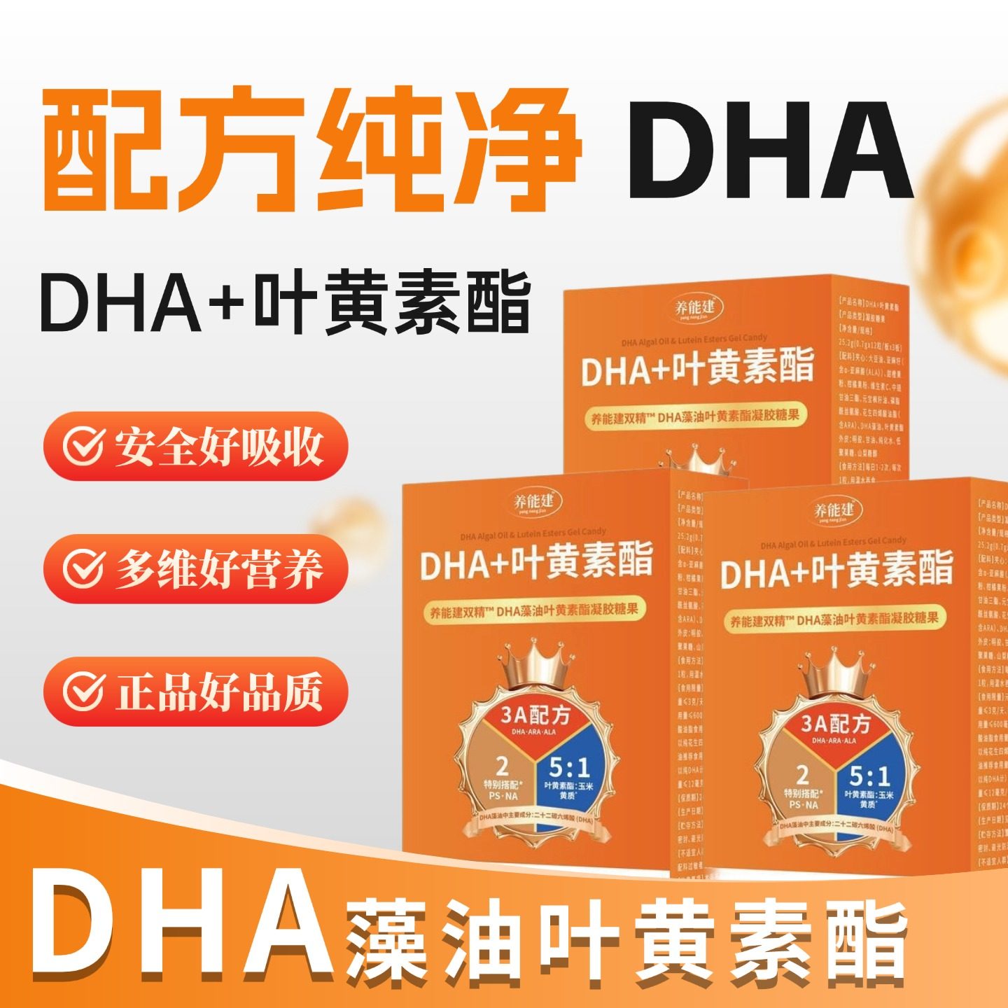 养能健DHA藻油叶黄素酯软糖胶囊学生记忆学习护眼补脑冯博士正品,保健食品/膳食营养补充食品,DHA/EPA/DPA亚麻酸,淘宝优惠券,粉丝福利购,淘宝优惠卷