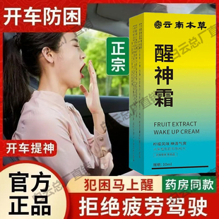 云南本草醒神霜学生防困神器瞌睡鼻通清凉油滚珠晕车提神醒脑正品