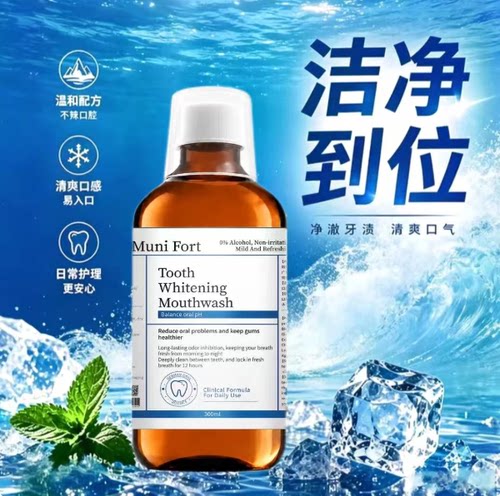 Muni Fort漱口水减少异味口臭清新口气口腔持久除异味官方正品店