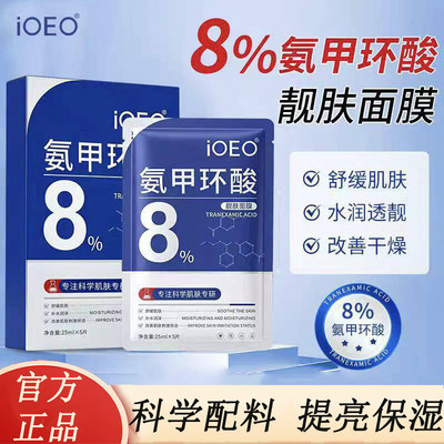 iOEO舒缓肌肤面膜日常护肤舒缓补水润泽改善肌肤不适贴片面膜正品