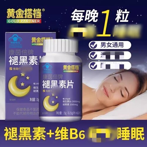 黄金搭档康茵倍牌褪黑素片维生素B6片成年人蓝帽官方店官网店正品