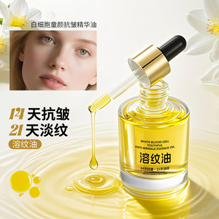 柚娅白细胞童颜抗皱精华油精华液保湿不紧绷面部溶纹油官方店正品