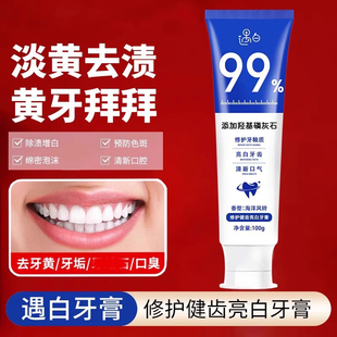 遇白羟基磷灰石修护健齿亮白牙膏改善牙渍垢黄清新口气官方店正品