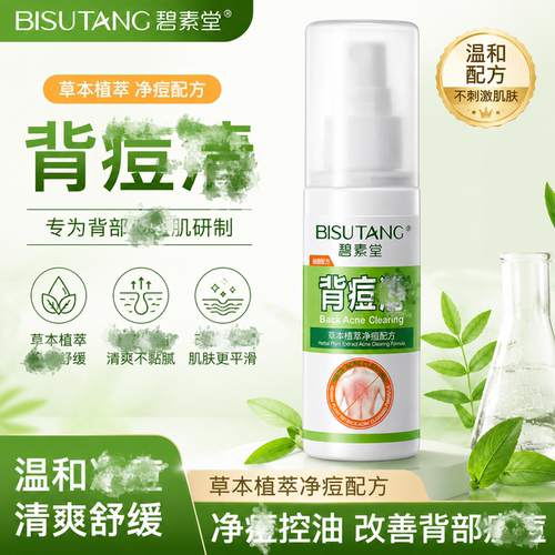 碧素堂背痘清喷雾60ml温和清爽水润控油细腻毛孔温和肌嫩肤焕亮