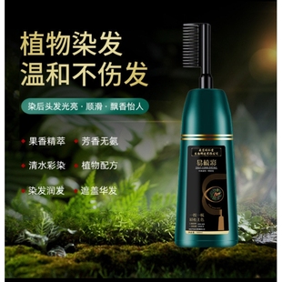 南京同仁堂生物科技染发剂一梳黑植物无刺激黑易梳彩盖发白男女
