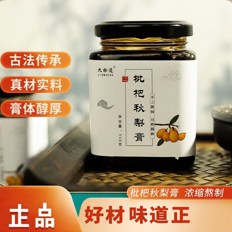 九物道枇杷秋梨膏手工秋雪梨膏清润泡水喝老人儿童秋梨膏