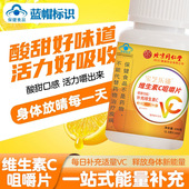 北京同仁堂朕皇维生素C咀嚼片补充100片成人VC免疫官方店官网正品