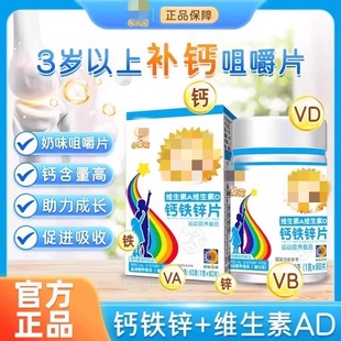 小葵花维生素A维生素D钙铁锌片儿童钙片碳酸钙d3钙片补钙官方正品