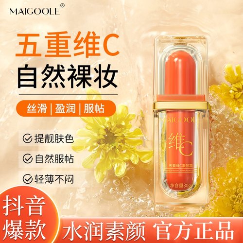 maigoole玫黛琳五重维c素颜霜懒人遮瑕保湿自然身体官方官网正品