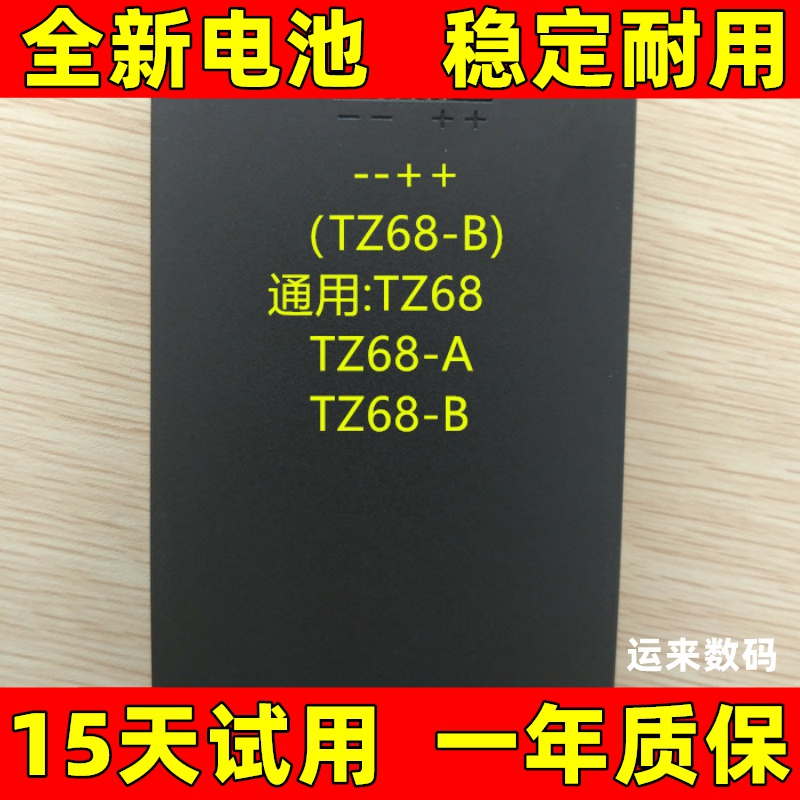 指纹锁专用电池 智能锁 万事威F1美心锁电池 TZ68-B ZNS-09a TZ68