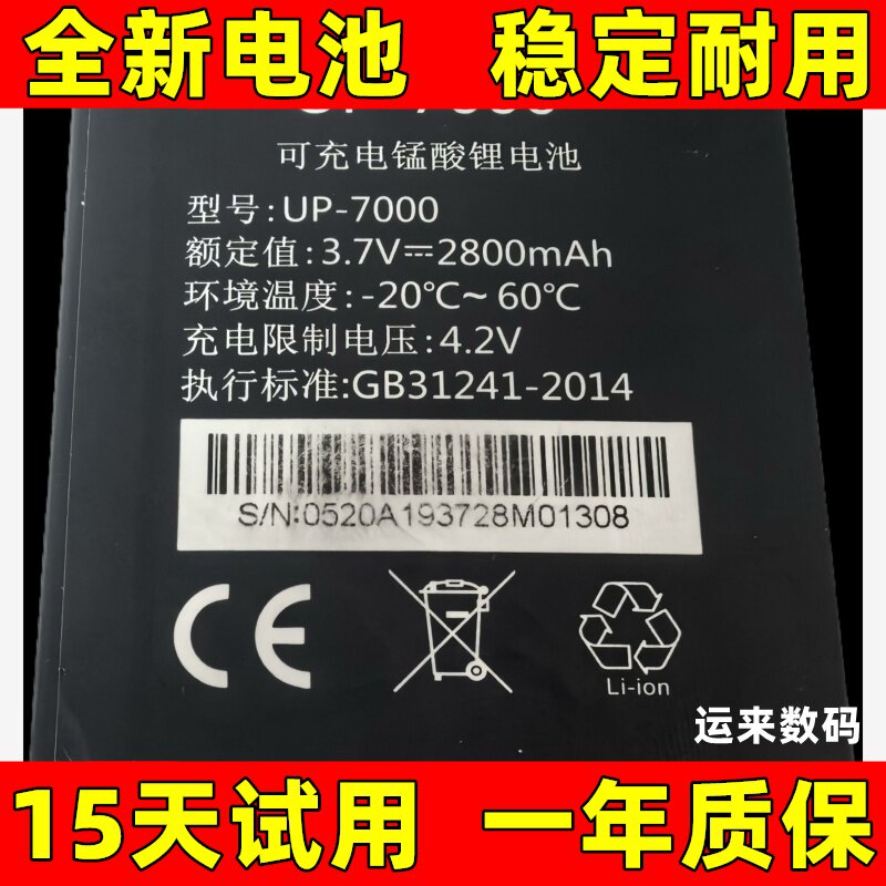 UP-7000 PDA电池可充电锰酸锂电池型号:UP-7000 额定值:3.7V=2800,五金/工具,锂原电池/锂离子蓄电池,淘宝优惠券,粉丝福利购,淘宝优惠卷