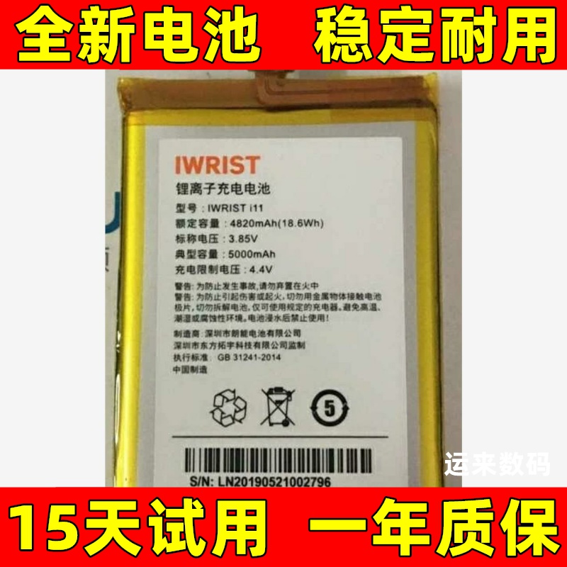 徳邦DPK3AP/3BP东方拓宇iwristI11德邦BT710S01韵达圆通PDA电池