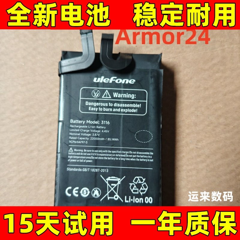 适用欧乐风Ulefone Armor 24 手机电池 3116 内置电池22000mAh