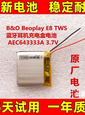 适用B&O Beoplay E8 TWS蓝牙耳机充电盒电池AEC683333A E8 2.0