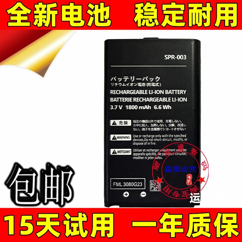 3.7V 1800mAh 适用任天堂3DSXL 游戏机电池 SPR-003电池原装电板