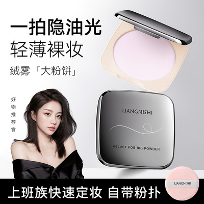 靓妮诗绒雾大粉饼细腻柔焦哑光自然服帖不易卡粉防水防汗定妆粉饼