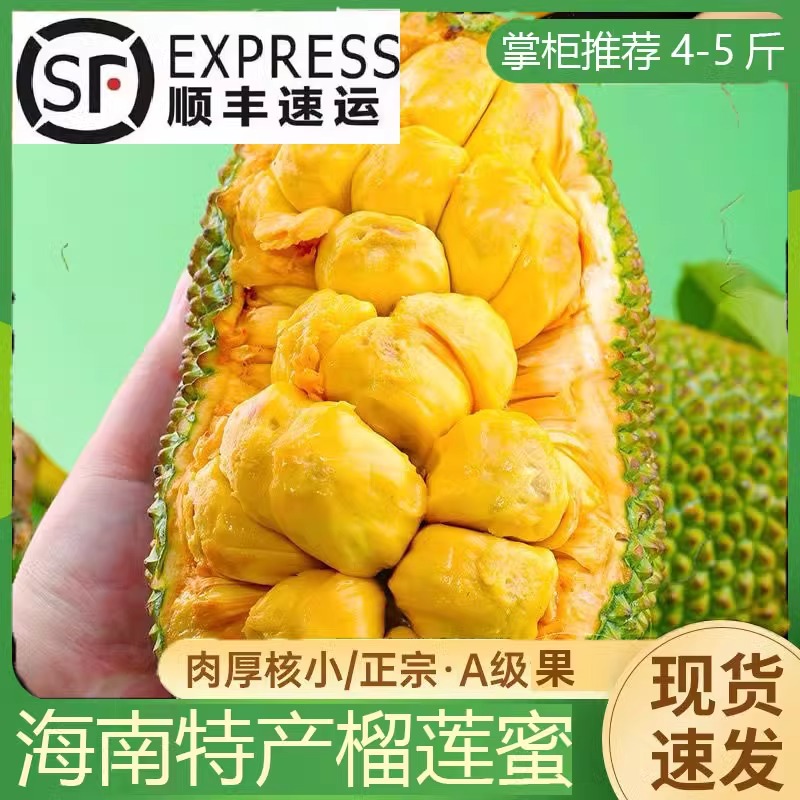 【顺丰包邮】海南三亚榴莲蜜密整个新鲜软糯热带水果湿包现摘特产
