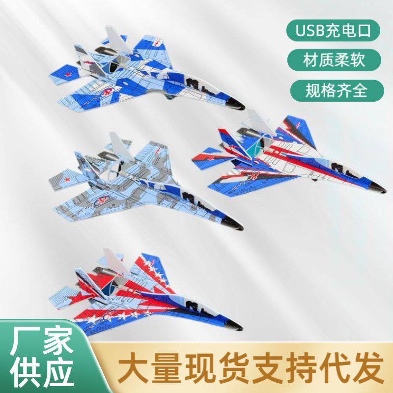 电动双翼滑翔飞机儿童玩具充电