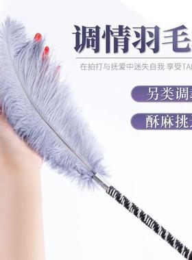 黑色男女朋友单支鸵鸟羽毛棒拍情侣有趣的小玩意好物挑逗玩具用品