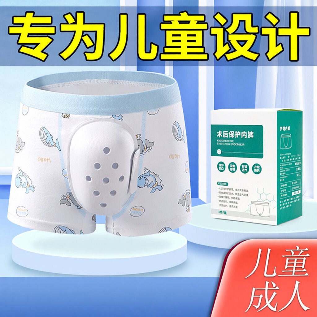 儿童及成人包皮术后专用防摩擦含