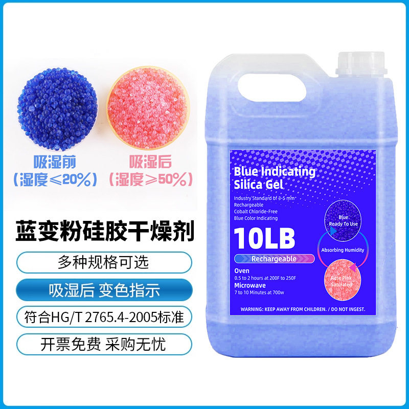 蓝色变色硅胶干燥剂颗粒相机衣柜