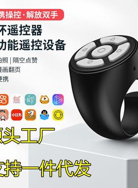 泽西卡指环手机蓝牙遥控器大充电款无线拍照自录视频多功能翻页