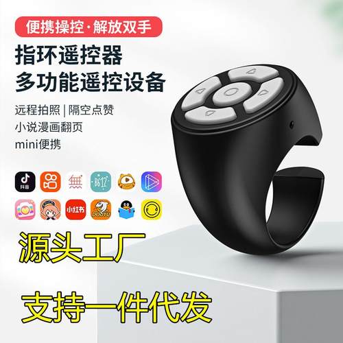 泽西卡指环手机蓝牙遥控器大充电款无线拍照自录视频多功能翻页