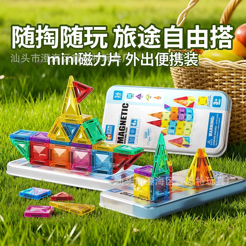 迷你便携口袋磁力片儿童益智玩具