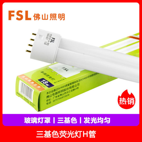 正品欧美光源18w24w36w方四针四方台灯灯管护眼节能三基色 台灯管