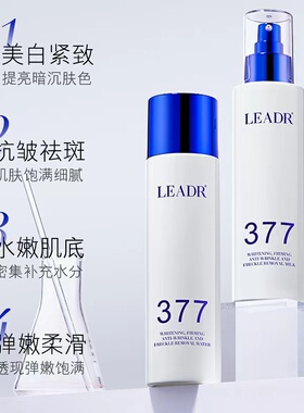 LEADR 377美白紧致抗皱祛斑水乳去黄暗沉补水保湿官方旗舰店正品