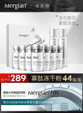 美肌颜多肽冻干粉寡肽原液祛痘印修护舒缓补水淡化抗痘精华套装盒