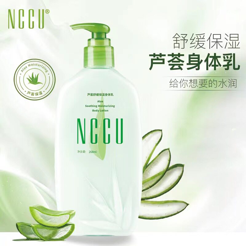 香港NCCU芦荟身体乳268ml保湿补水滋润防干裂女全身舒缓润肤乳图片