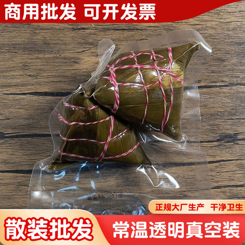 140g粽子批发散装独立真空包装