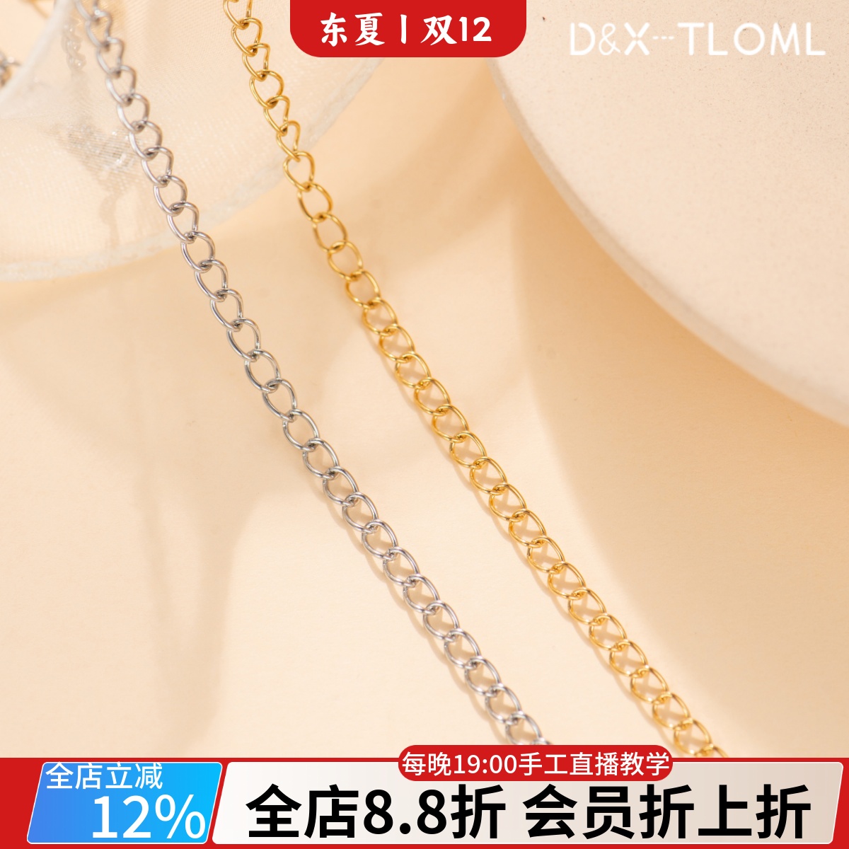 钛钢精抛电镀18K常规延长链