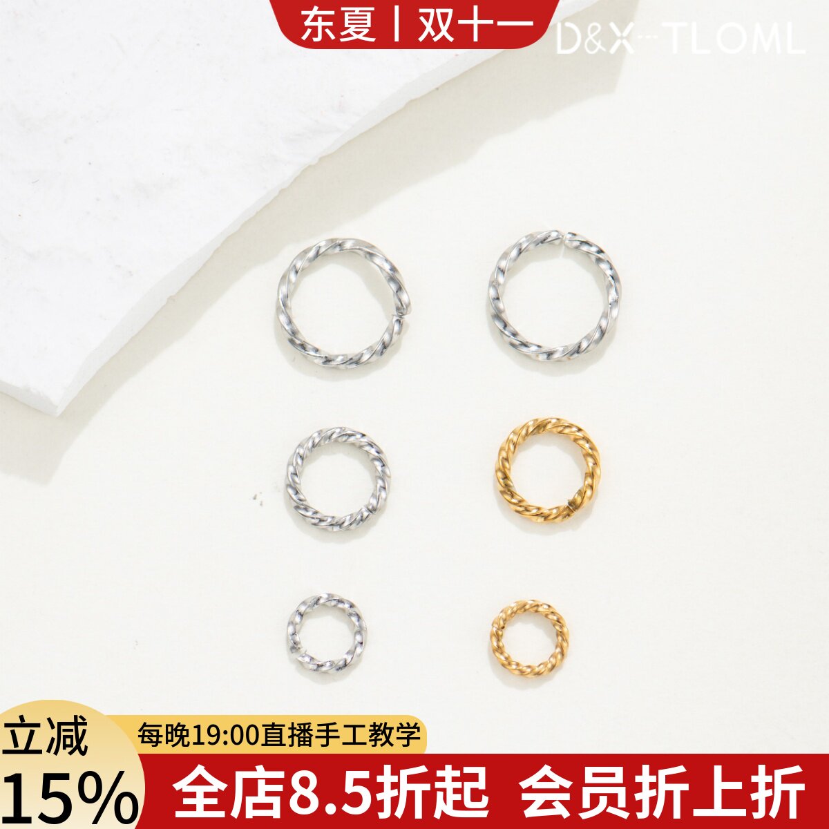 东夏饰品 316钛钢精抛压花开口圈 真空电镀18k麻花开口圈连接环