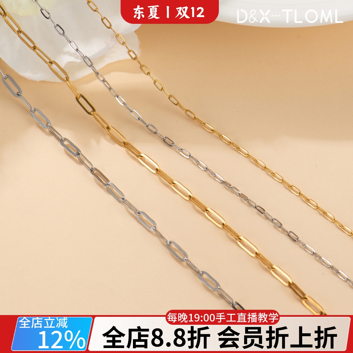 316钛钢镀18k闪方线延长链散链