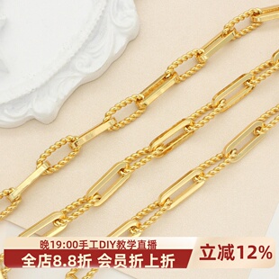 东夏饰品 手工diy手链项链麻花波塞冬链条 14K加厚镀金批花子母链