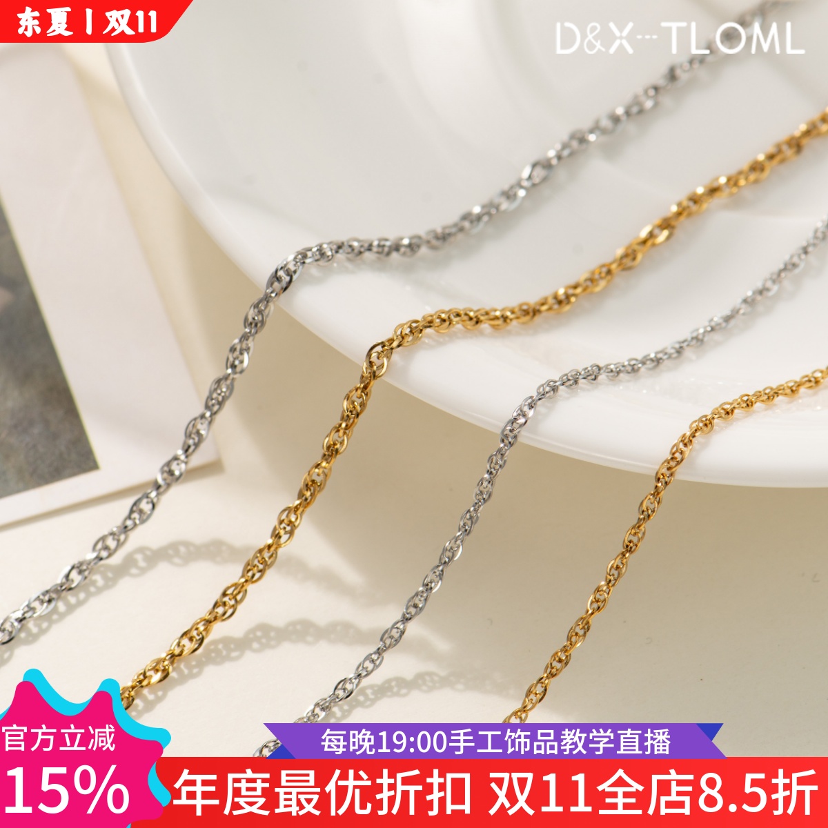 316钛钢镀18K金多圈闪o十字链