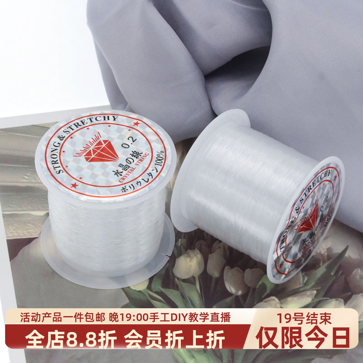 手工diy水晶鱼线常用0.2粗细