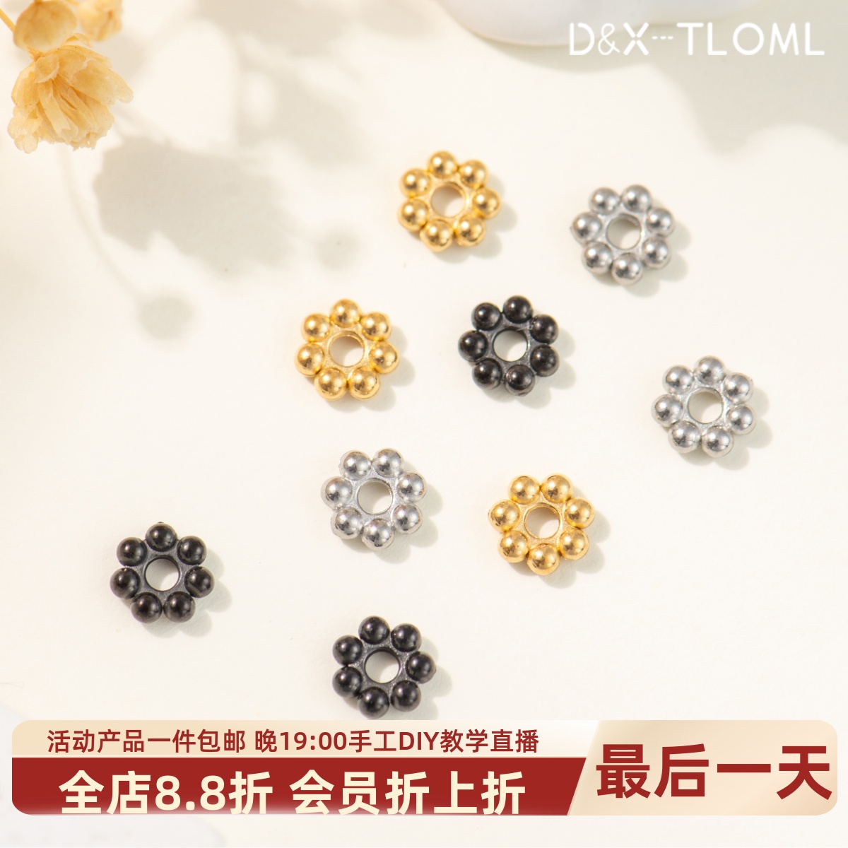 钛钢镀18K雪花隔片齿轮隔珠花托