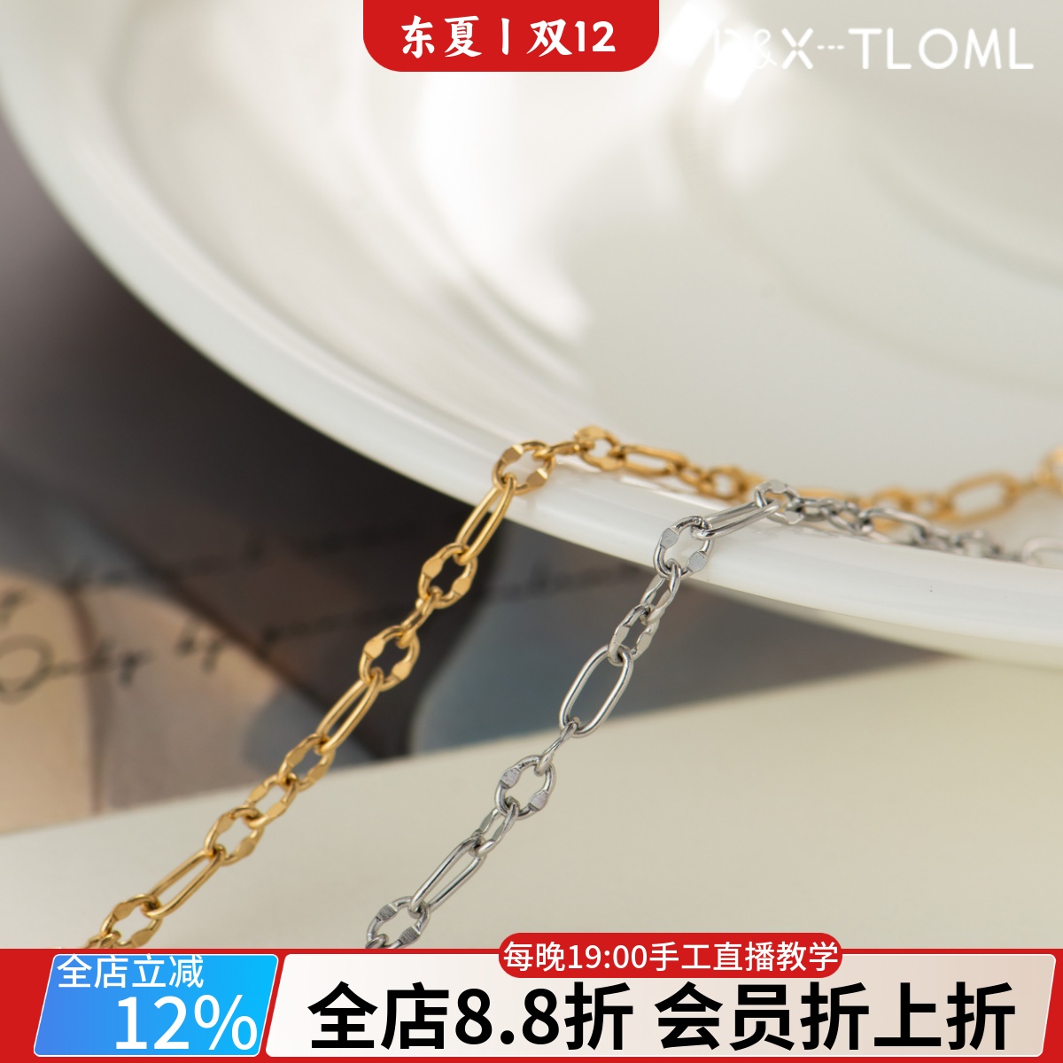 316钛钢镀18K三托一椭圆链条