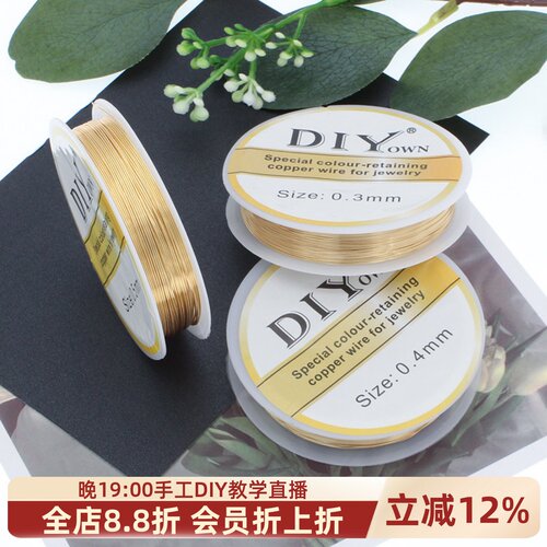 金线铜线绕线强保色diy手工造型