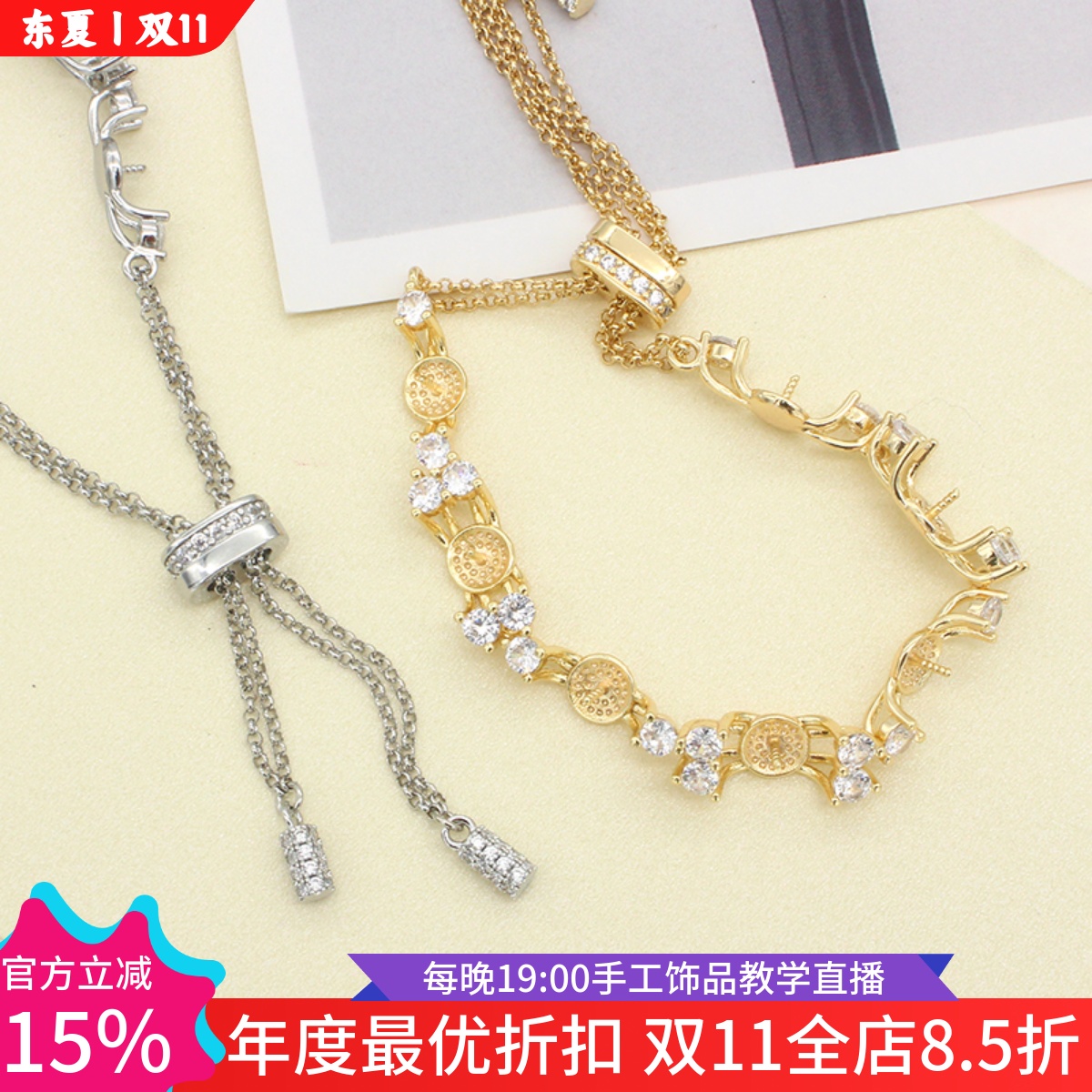 东夏饰品 14k镀金精工抽拉式镶嵌手链 手工diy微镶锆石可调节空托