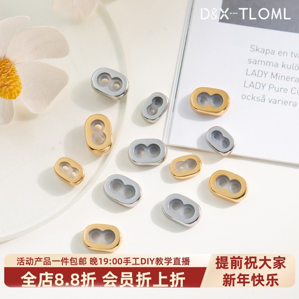 东夏饰品 钛钢精工双孔8字硅胶珠炉内电镀18K猪鼻子定位diy调节扣,饰品/流行首饰/时尚饰品新,其他DIY饰品配件,淘宝优惠券,粉丝福利购,淘宝优惠卷