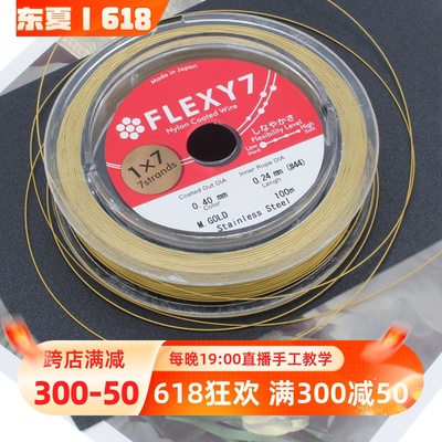 flexy7进口软钢丝穿珠线手工专用