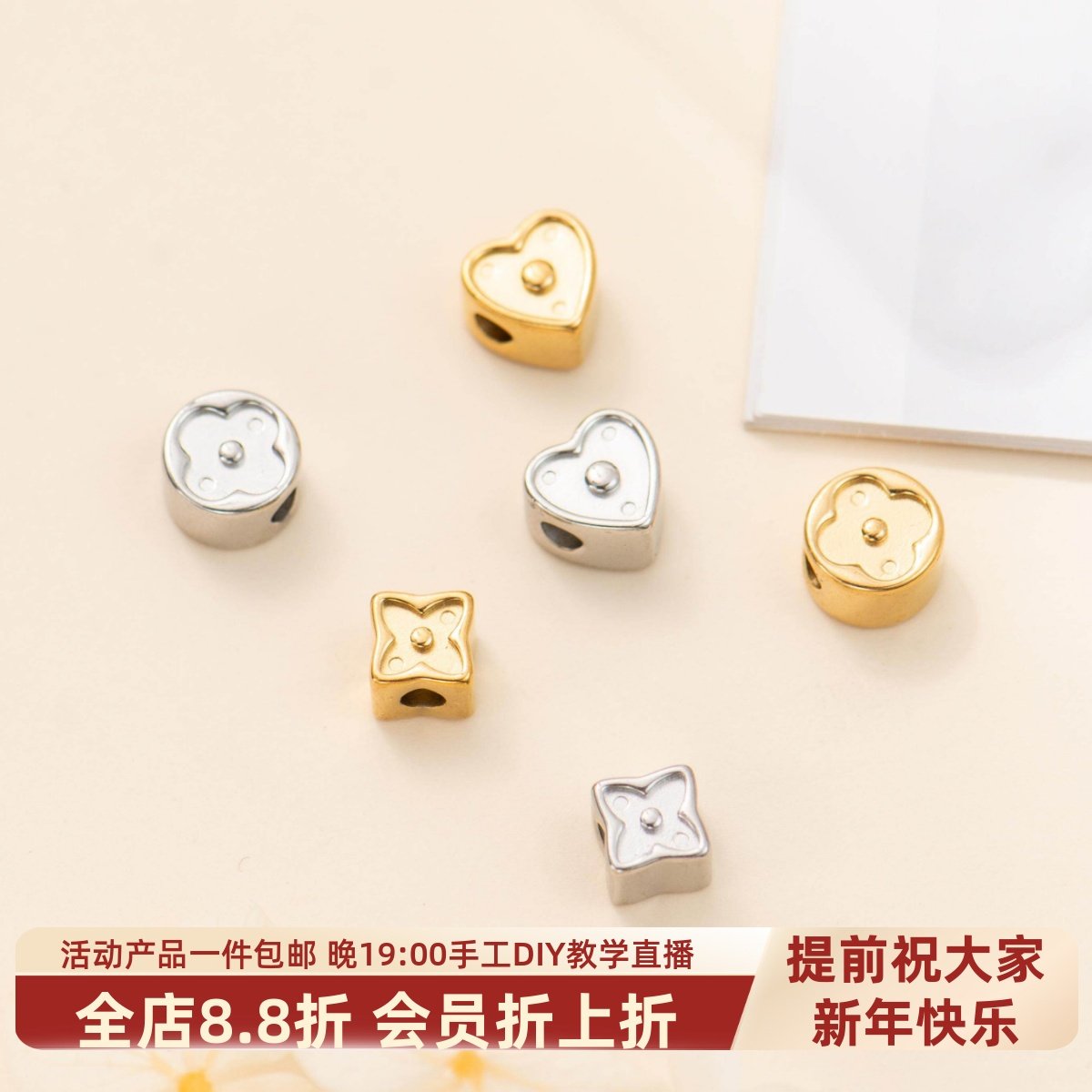 东夏饰品 钛钢精抛爱心通孔隔珠 炉内电镀18K金diy四叶草四方珠,饰品/流行首饰/时尚饰品新,其他DIY饰品配件,淘宝优惠券,粉丝福利购,淘宝优惠卷