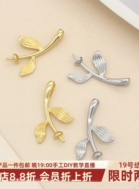 东夏饰品 14k厚镀金树叶镶嵌吊坠 手工diy手链项链粘粘乐珍珠项坠